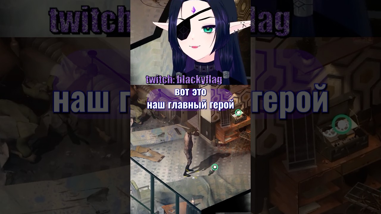 большой лебовски #blackyflag #twitch #втубер #vtuber #ruvtuber