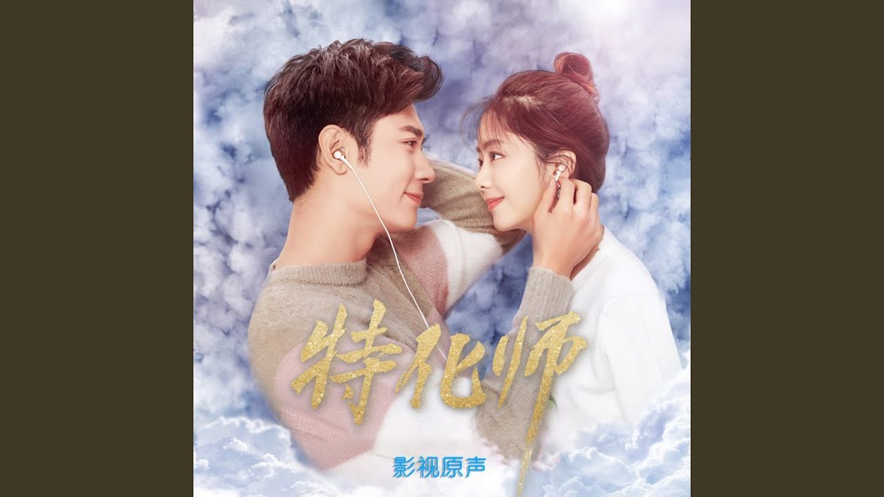 水滴 (《特化师》电视剧陈真人物曲)
