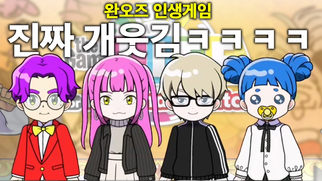 씹덕 오타쿠들만 모아서 요즘 유행하는 인생게임 해봤습니다 ㅋㅋㅋㅋ (아 진짜 레전드 찍음ㅋㅋㅋ 역대급으로 재밌습니다 꼭 보삼)