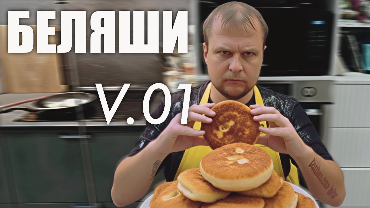 Беляши