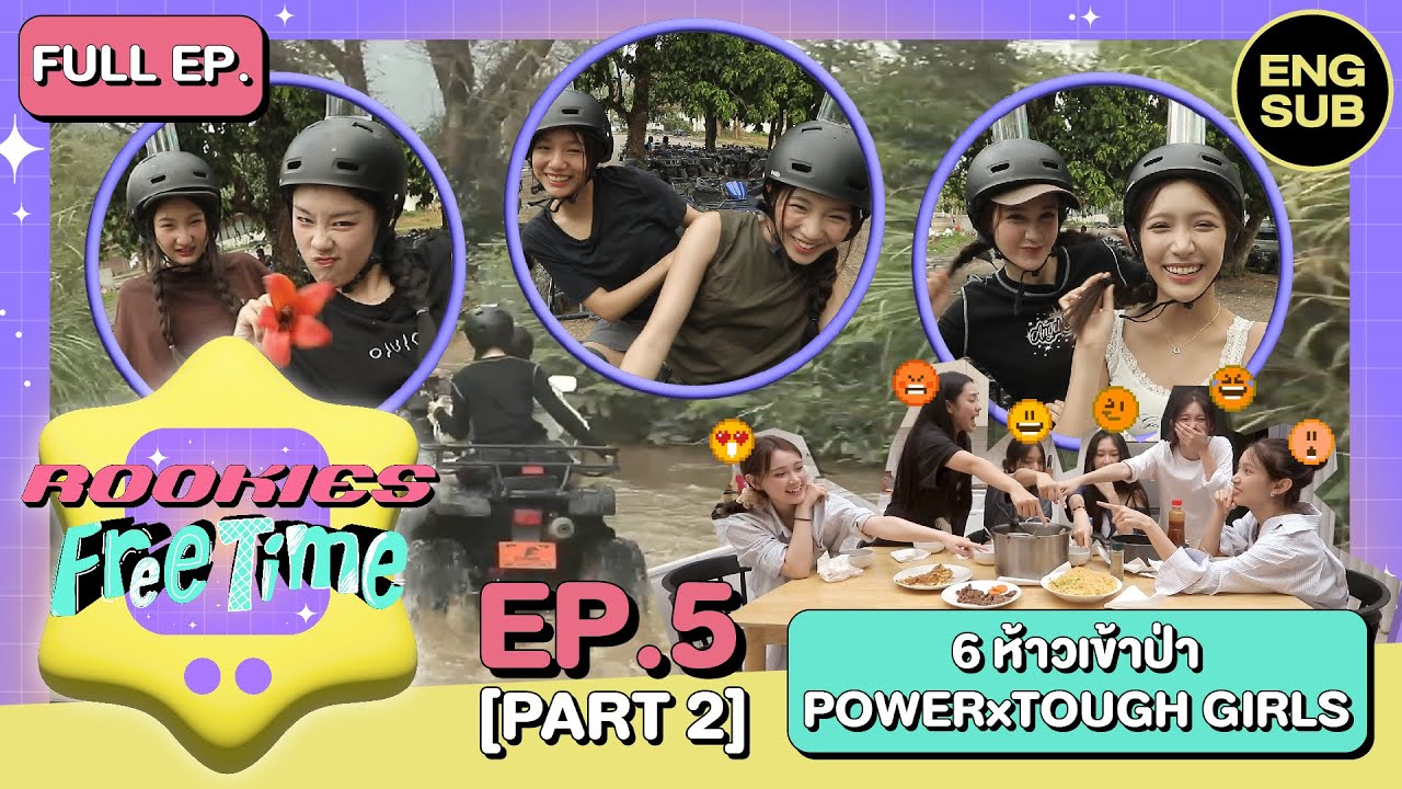 [ENG SUB] ROOKIES FREE TIME EP.5 [PART 2] - 6 ห้าวเข้าป่า POWERxTOUGH GIRLS