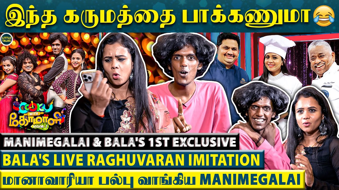 Manimegalai-யை Gap-பே விடாமல் கலாய்த்த Bala😂,பளீருன்னு அடித்த Manimegalai- 