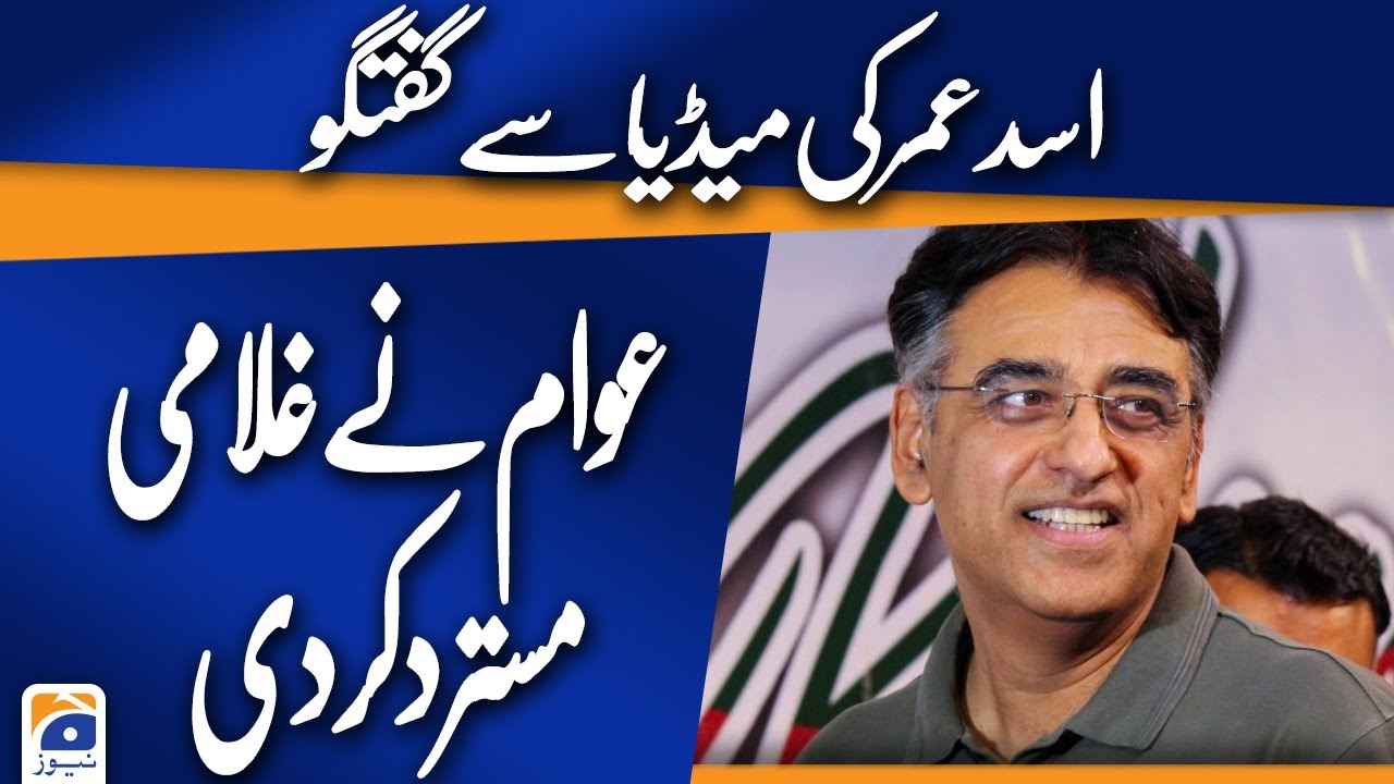 PTI Leader Asad Umar's Media Talk