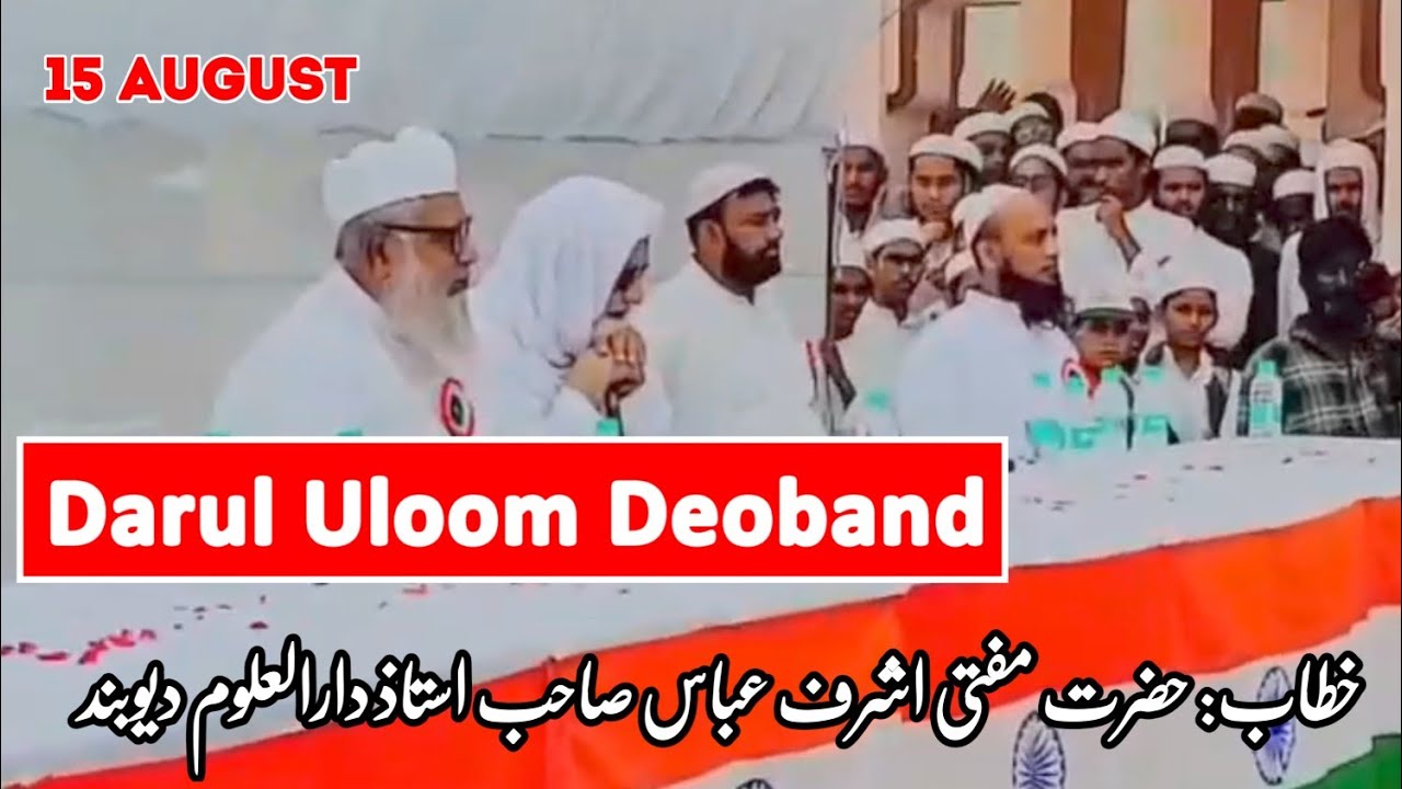 15/ August | Darul Uloom Deoband | Mufti Asraf Abbas sb | جشن یوم آزدی دارالعلوم دیوبند