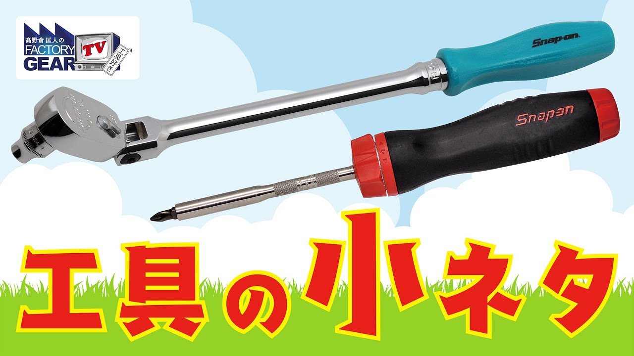 工具の小ネタ【Vol.417】