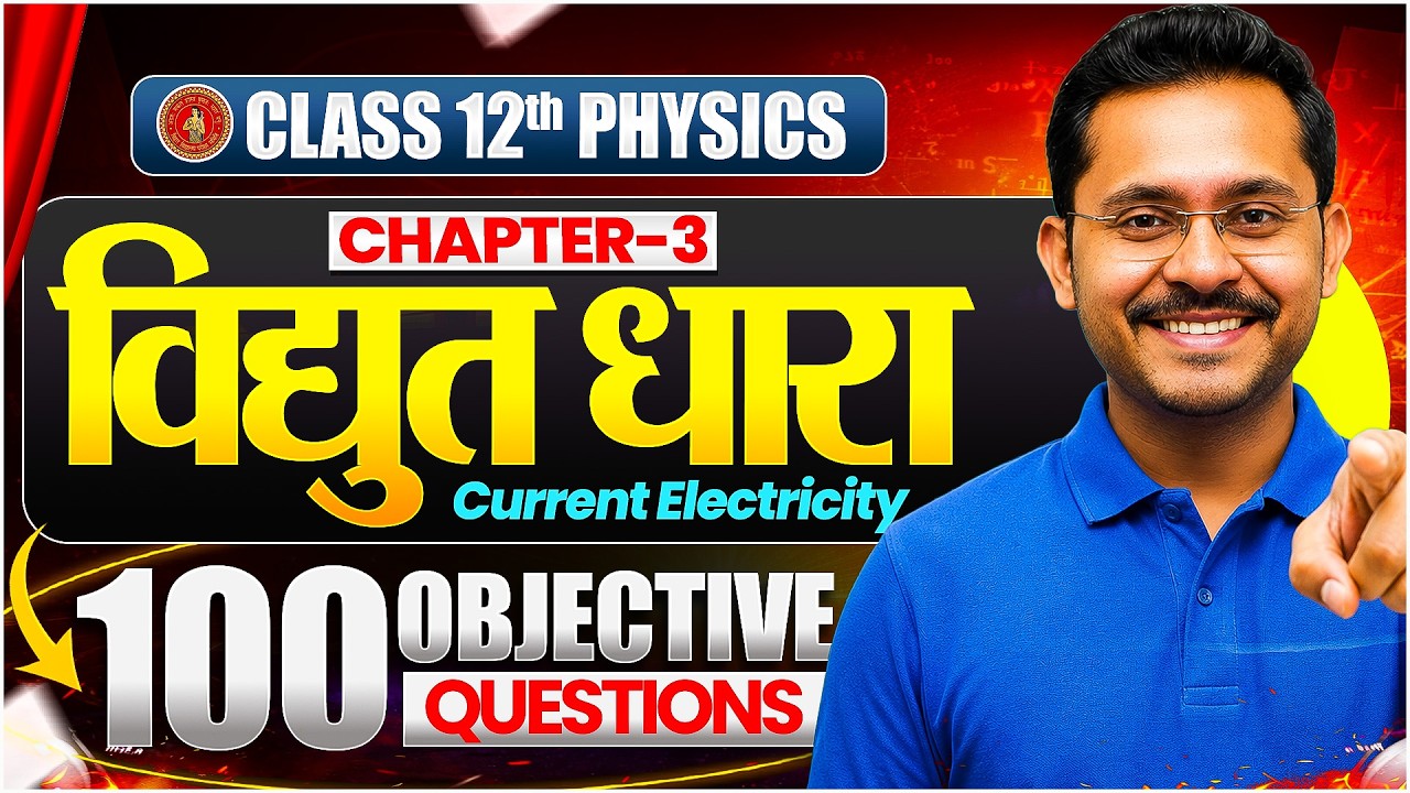 Class 12 Physics Chapter 3 | One Shot | वैद्युत धारा | Electric Current | 100 VVI Objectives
