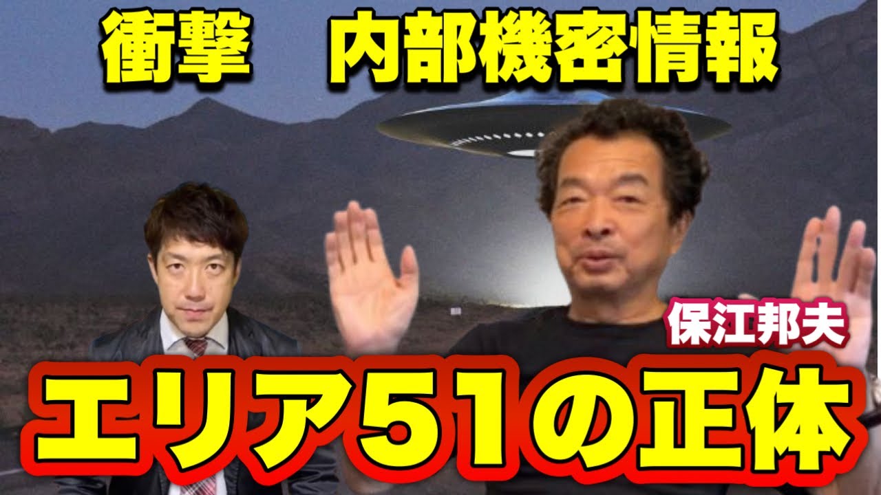 【衝撃】エリア51の正体判明！消息不明の男が漏らしていた内部機密情報