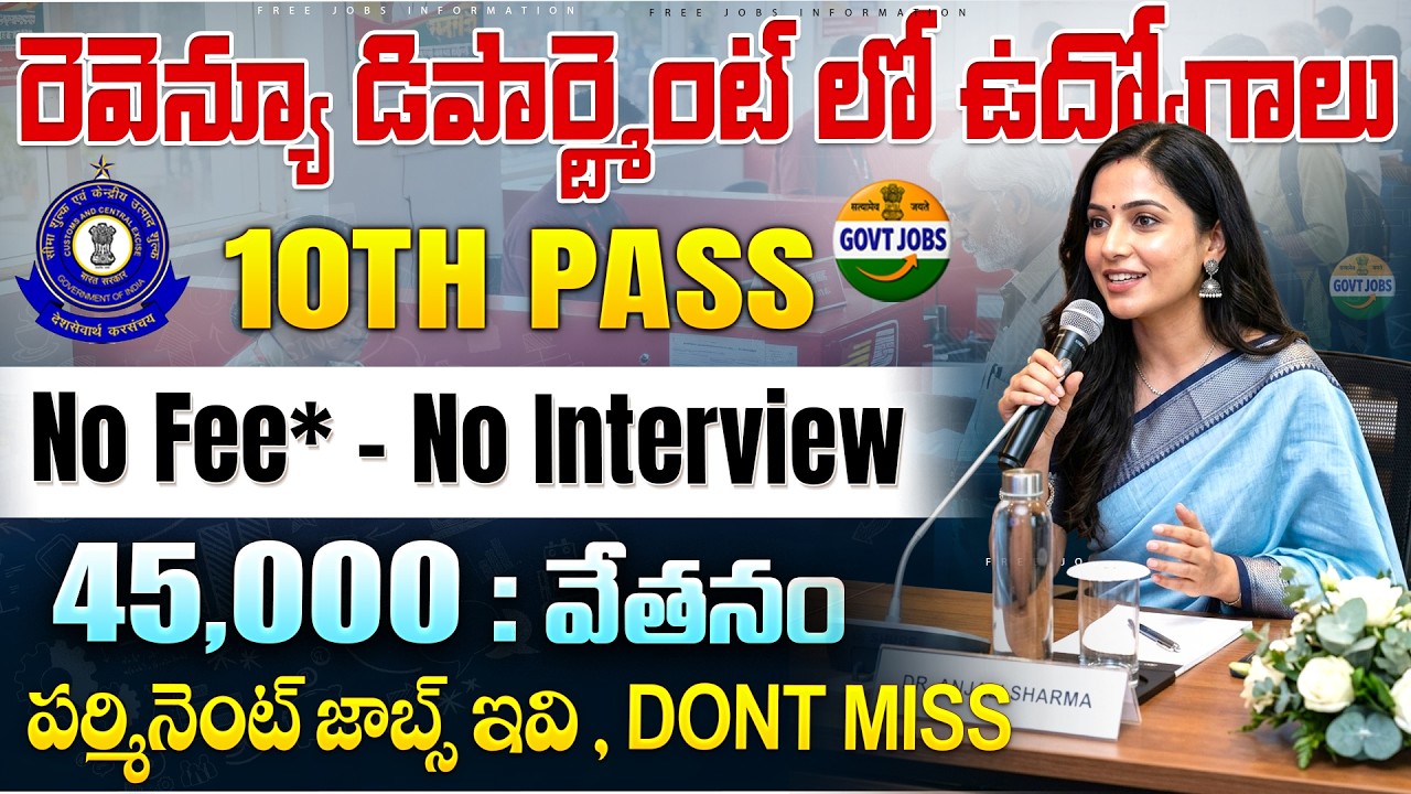 🚨 రెవెన్యూ శాఖలో Govt Jobs | 10th Pass | 45,000 జీతం | CBIC Customs Recruitment 2026 | Job Search