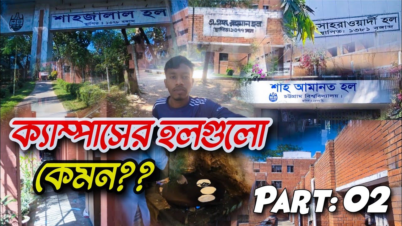 চট্টগ্রাম বিশ্ববিদ্যালয়ের হল লাইফ কেমন? | Chittagong University Hall Tour | Vlog | University Life