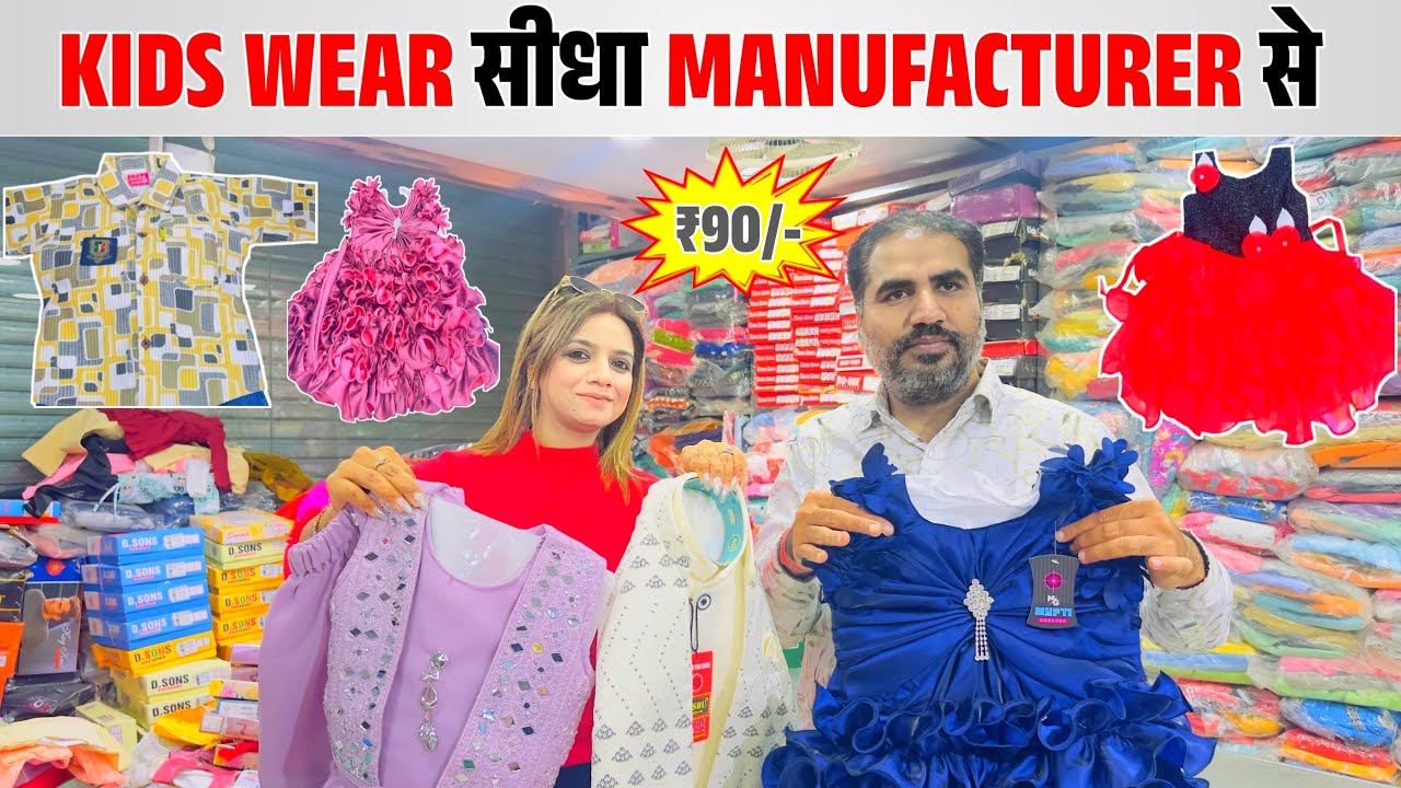 Cheapest Kids Wear Wholesale Market| बच्चों के कपड़े | Kids Collection | Kanpur |Gandhinagar | Delhi