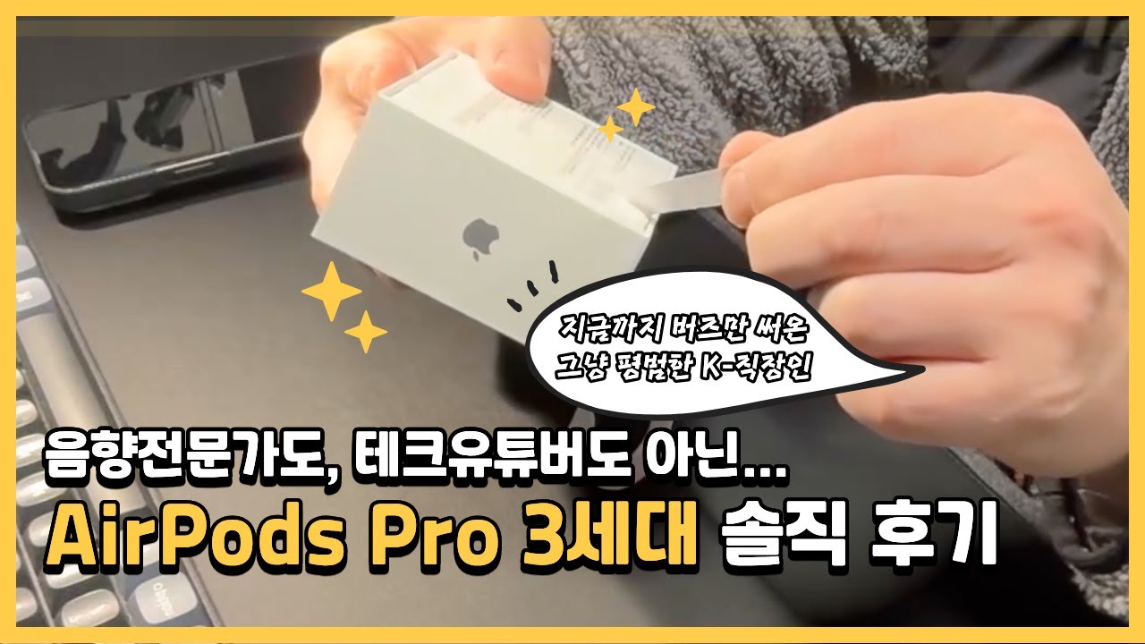 에어팟프로3세대 첫 사용기 | 버즈만 써온 직장인의 내돈내산 솔직후기