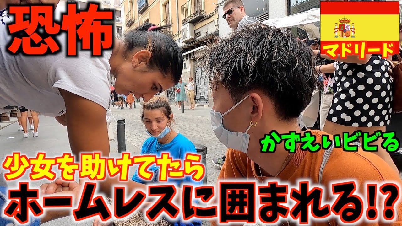 【修羅場】たった1人でホームレス少女助けてたら大人達に囲まれた。