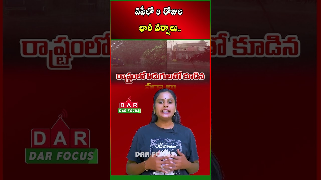 Heavy Rain Alert for Andhra Pradesh | IMD Warning Issued | Latest updates | DAR FOCUS #darfocus