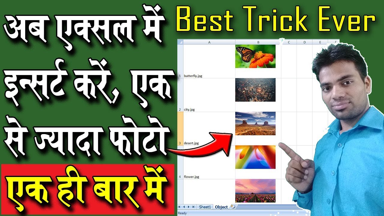 How To Insert Multiple Pictures at Once In Excel│एक से ज्यादा फोटो कैसे इन्सर्ट करे एक्सल में।