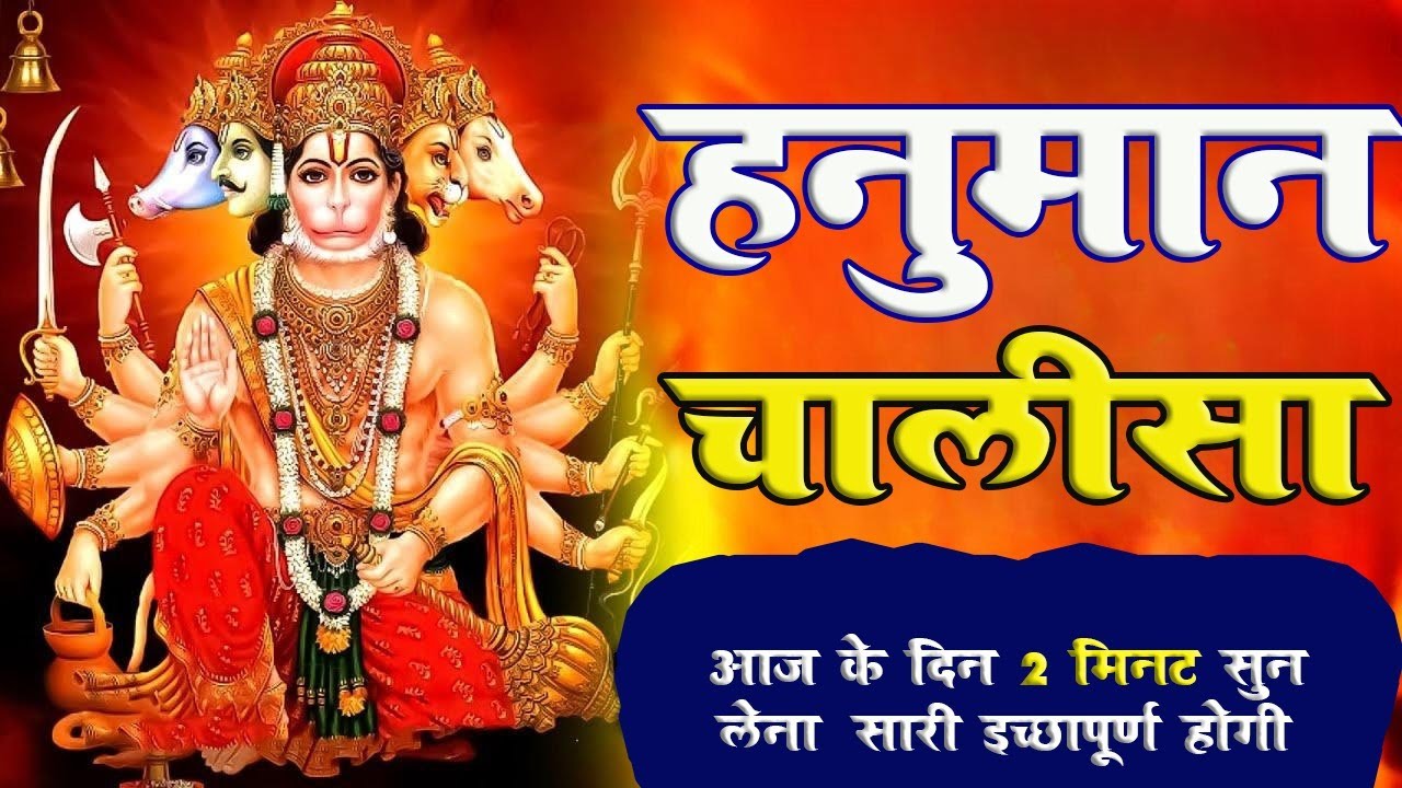 LIVE : श्री हनुमान चालीसा | Hanuman Chalisa | जय हनुमान ज्ञान गुण सागर | Jai Hanuman Gyan Gun Sagar