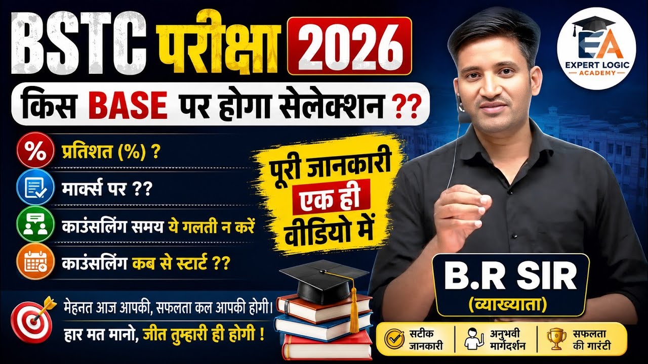 BSTC 2026 Selection Process 🔥 | प्रतिशत (%) या Marks पर होगा Selection? Counseling कब से शुरू?