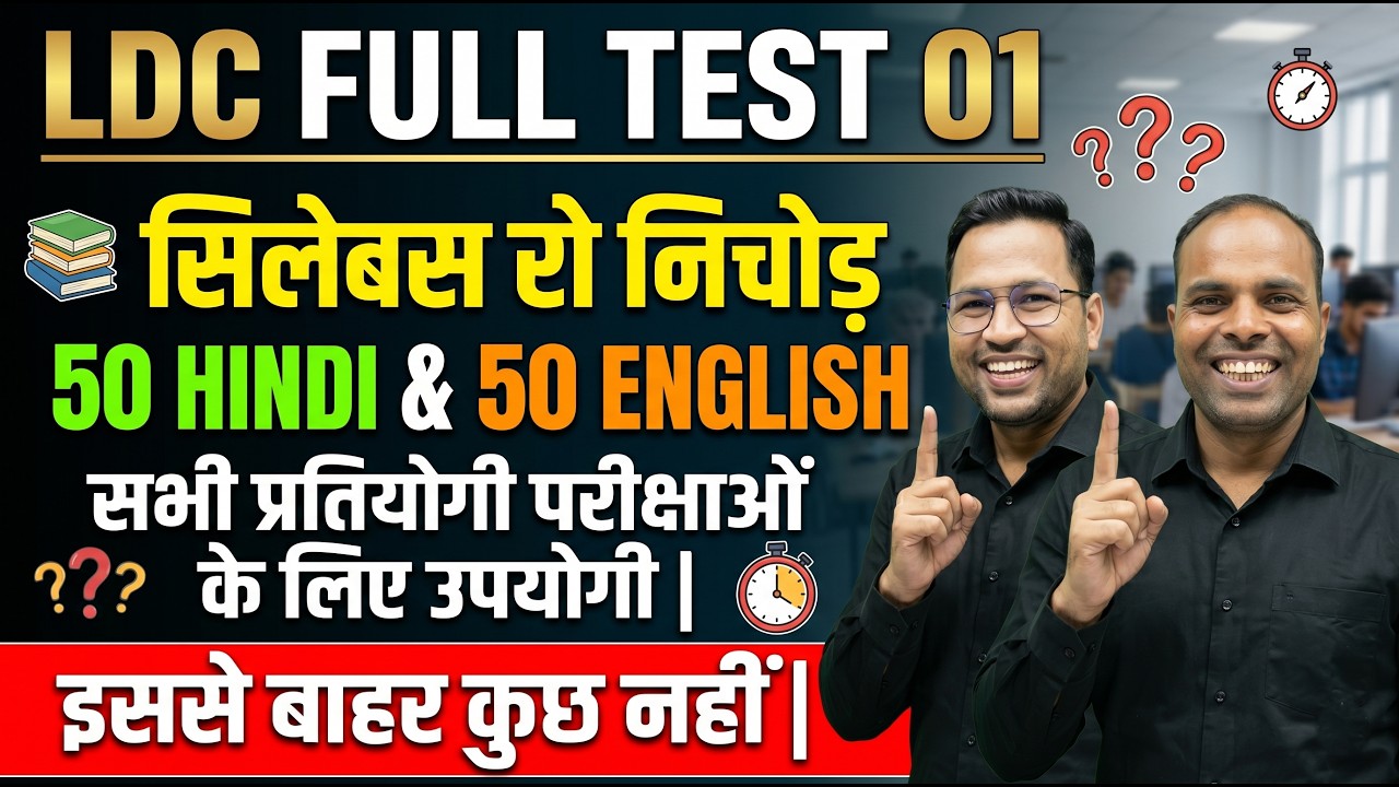 RSSB LDC Full Mock Test 01 | Hindi & English Model Paper | Selection वाली Class by Birbal Sir