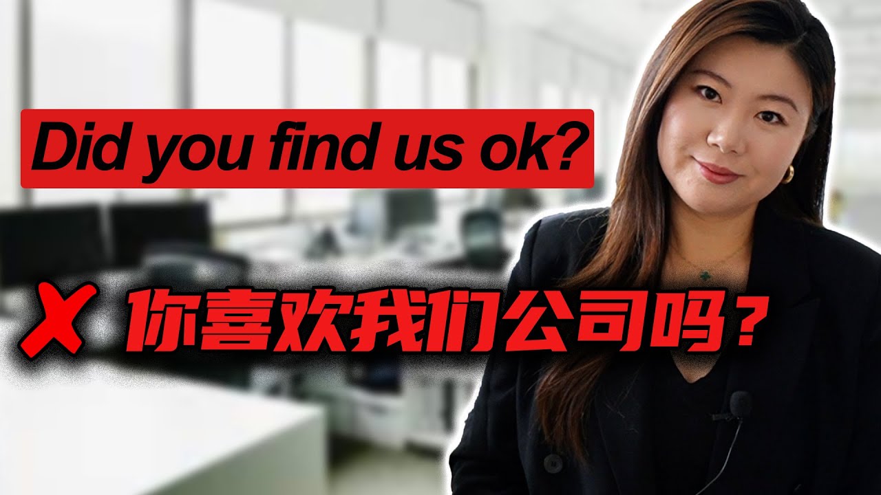 很多人因不会这句英文找不到工作 | 英文面试必问问题和回答 How to answer 