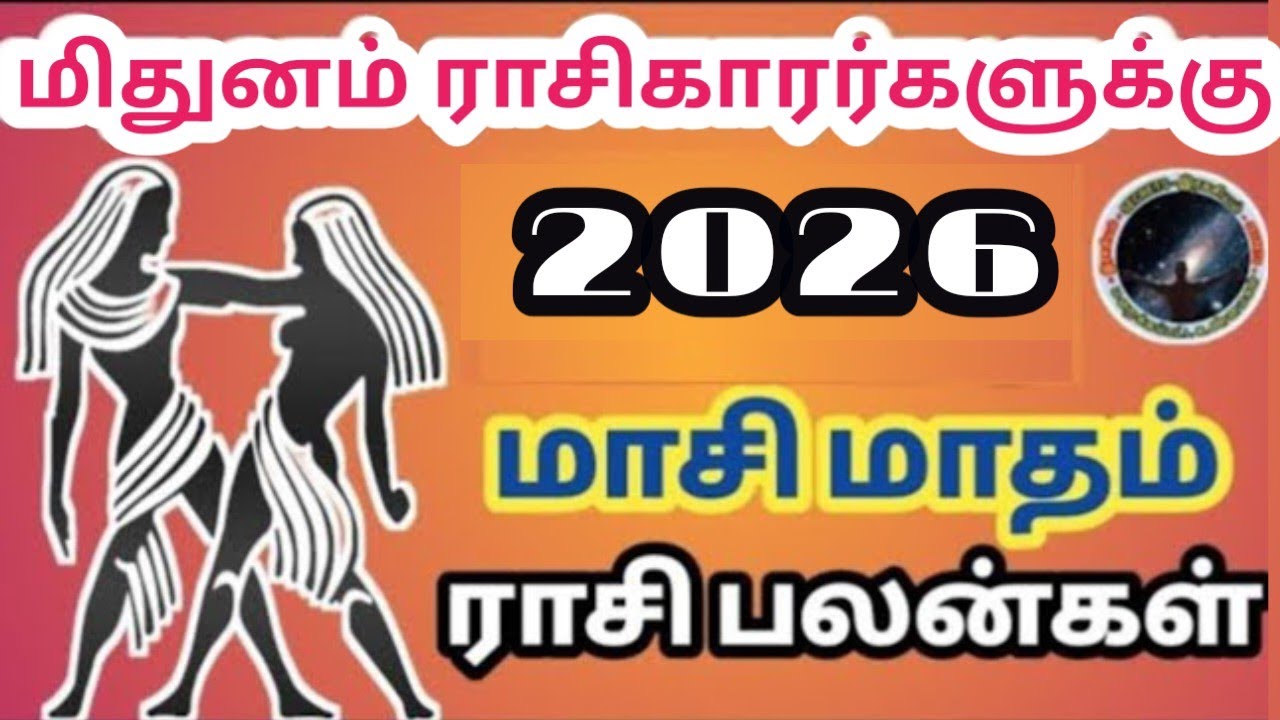 மிதுனம் ராசிகாரர்களுக்கு மாசி மாதம் ராசி பலன்கள் | Mithunam Rasi Maasi  Matham  Palan...