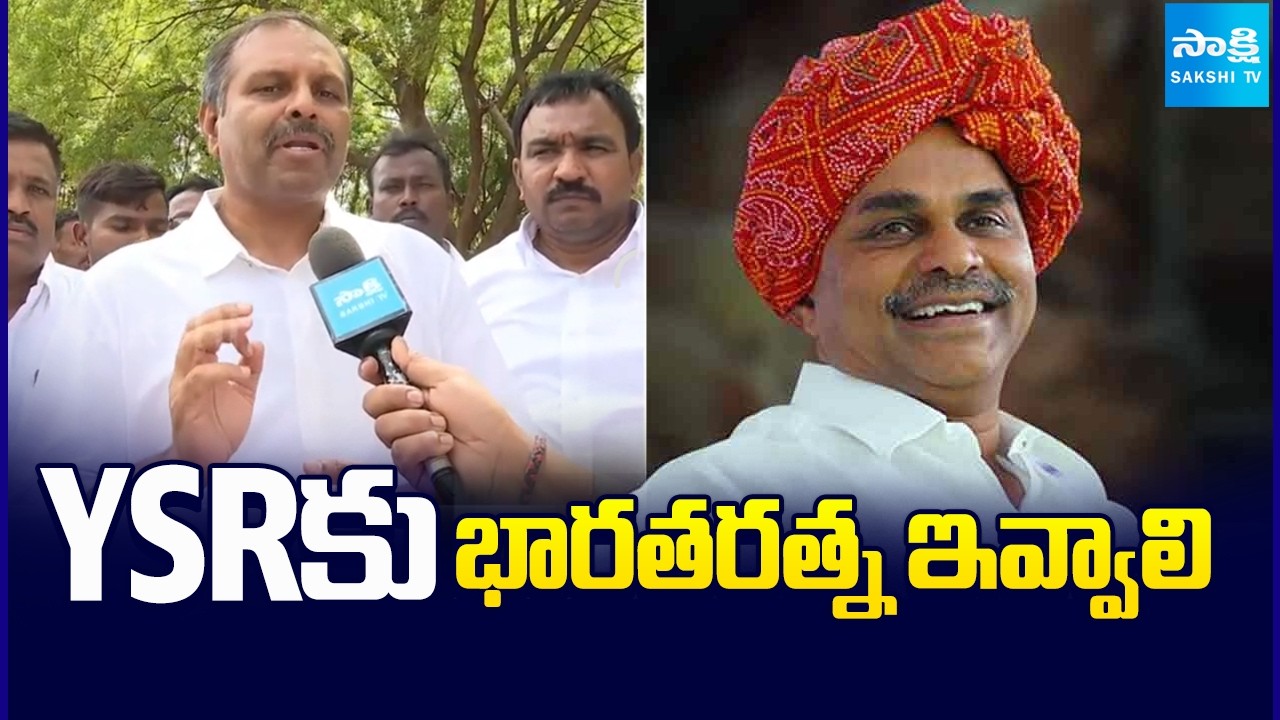 Gadikota Srikanth Request Union Government To Felicitate YSR With Bharat Ratna | Sakshi TV
