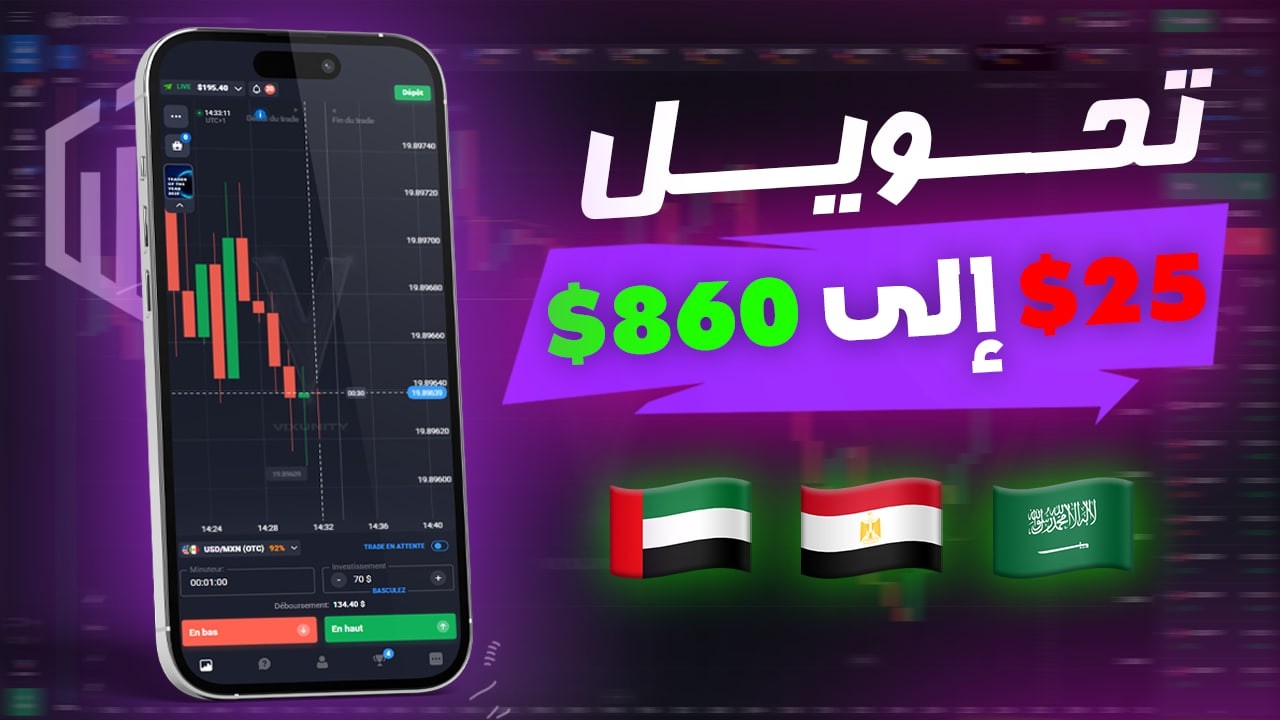 تحويل 25$ إلى 860$ 🚀 | أقوى إستراتيجية للمبتدئين 🎯