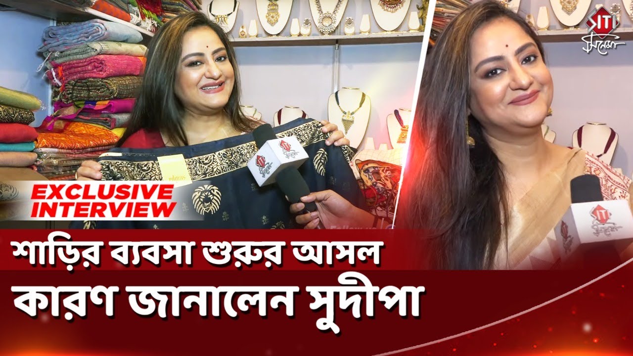 শাড়ির ব্যবসা শুরুর আসল কারণ জানালেন সুদীপা  | Sudipa Chatterjee | IDH | Rannaghor | Siti Cinema