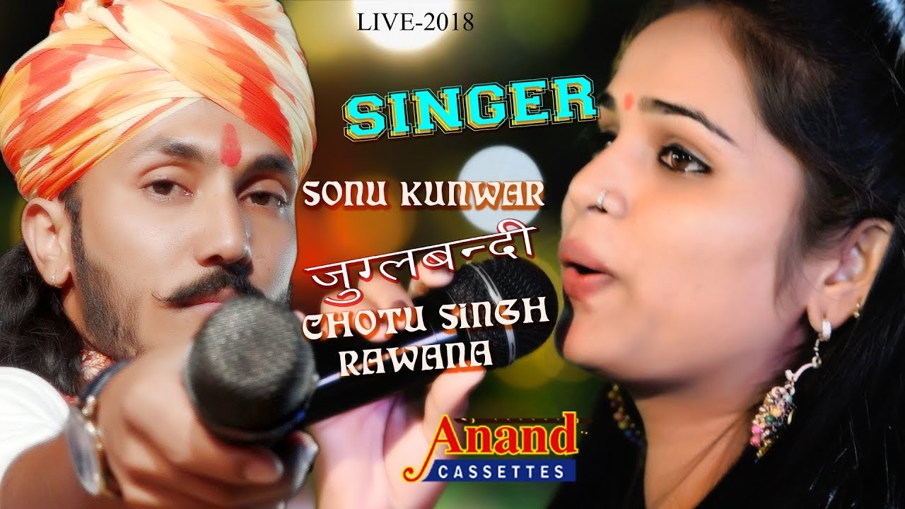 पहली बार छोटु सिंह रावणा व सोनु कुँवर की जुगलबंदी || dujana live 2018
