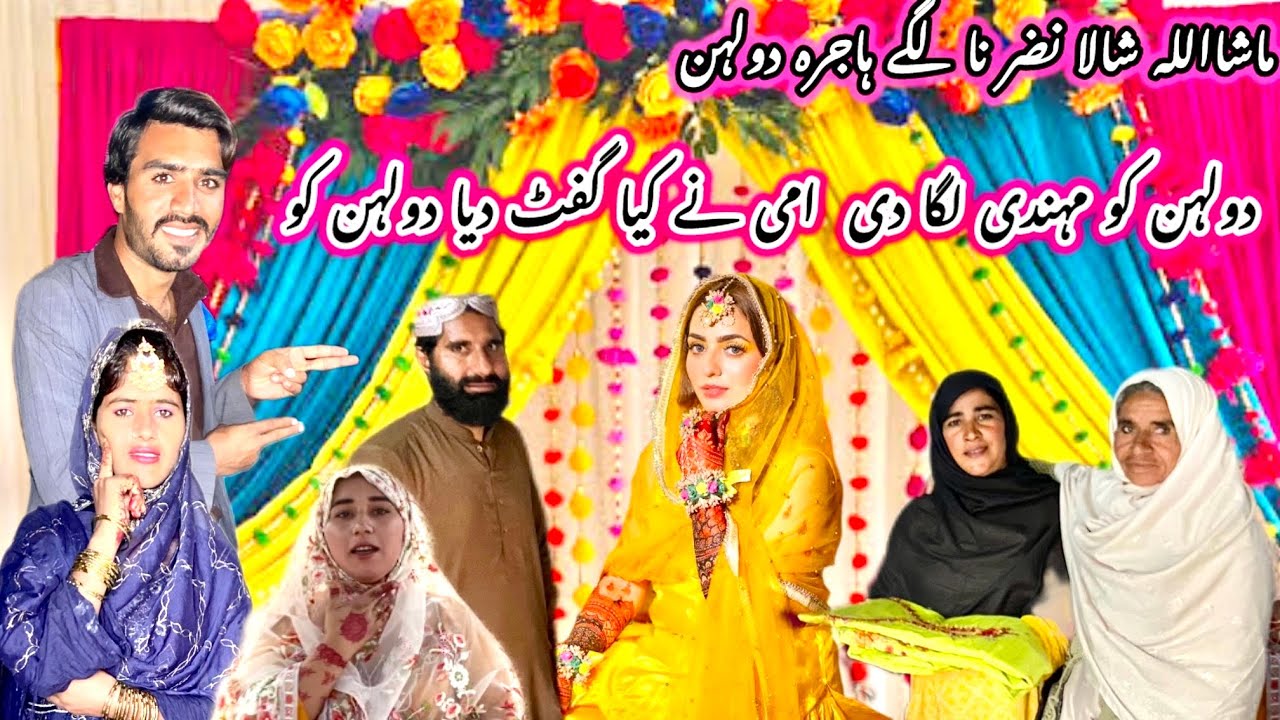 ماشاءاللہ شالہ نظر نہ لگے ہاجرہ دلہن کو دلہن کو مہندی لگا دی امی نے کیا گفٹ دیا دلہن کوiqra village 