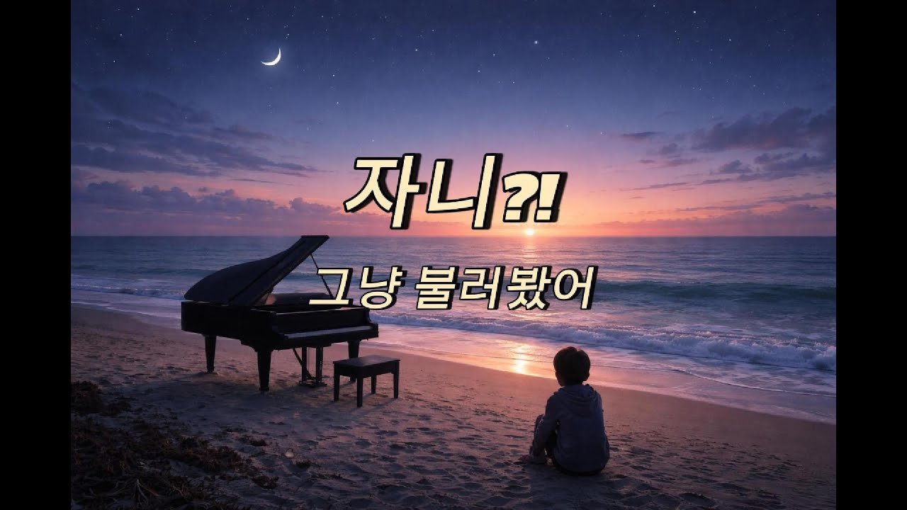 🌙해가 바뀌어도 잊히지 않는 순간들 | 🎧혼자 듣는 감성 플레이리스트 | 🎶Ogam Music