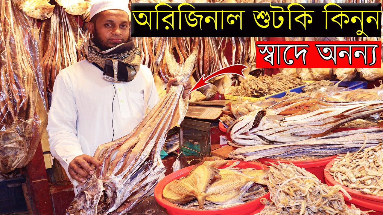 পাইকারি দামে অরিজিনাল শুঁটকি II Dry fish II sea food II Chittagong Shutki market II Shahed Vlogs