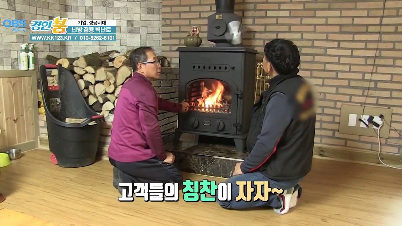 난방겸용 벽난로 / 보일러겸용 벽난로 --------------------! [ 금강최고벽난로 ]