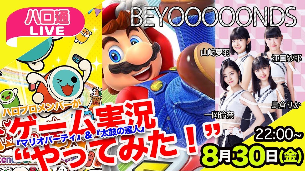 【ハロ通LIVE】BEYOOOOONDS一岡伶奈・島倉りか・山﨑夢羽・江口紗耶がゲーム実況やってみた