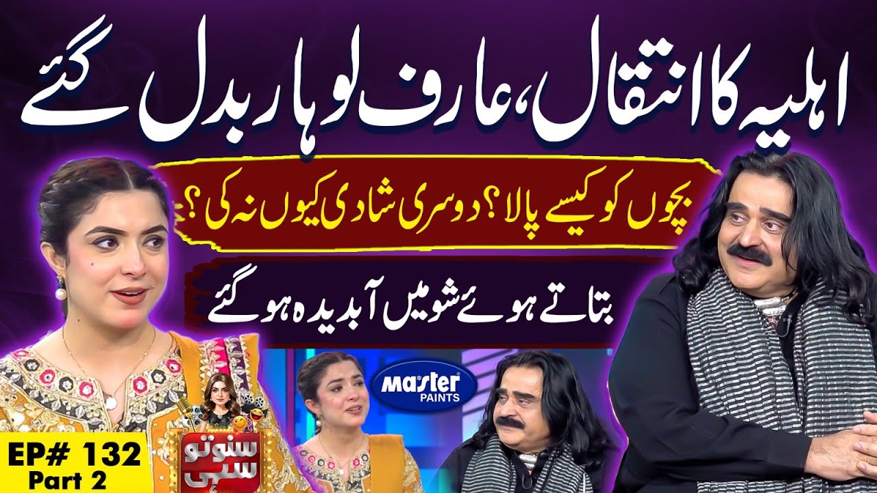 Singer Arif Lohar Part 2 | Suno To Sahi | Digitally Powered by Master Paints | EP 132 | 29 Oct 25