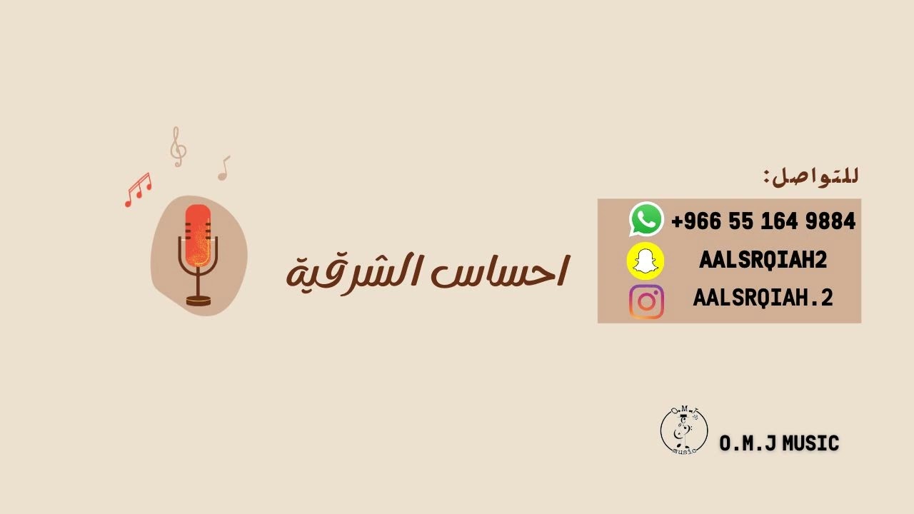 احساس الشرقية | اجر الصوت | 2023