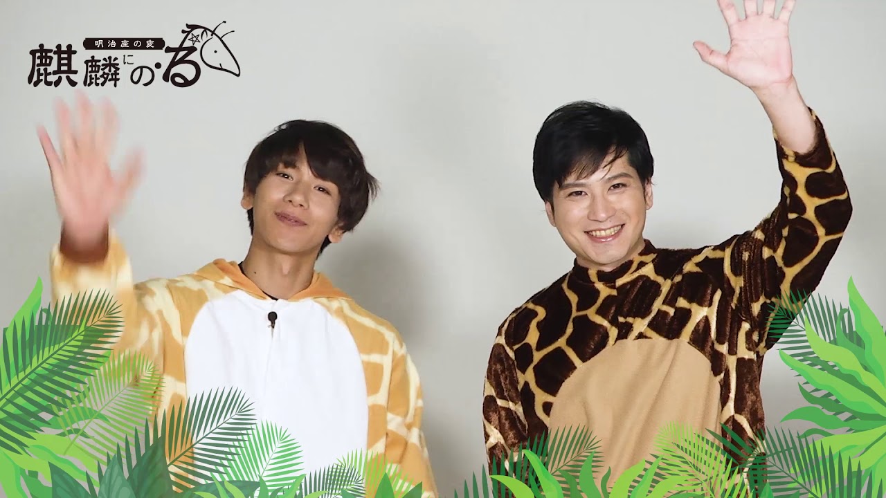 【る変 キャスト対談】みんなの対談（加藤啓×中村龍介、滝口幸広×松田岳、加藤啓×井阪郁巳、原田優一×粟根まこと）