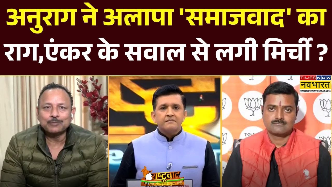 Akhilesh Yadav Noida Rally : Anchor का सवाल सुनकर समाजवादी प्रवक्ता Anurag Bhadouria क्यों भड़के ?