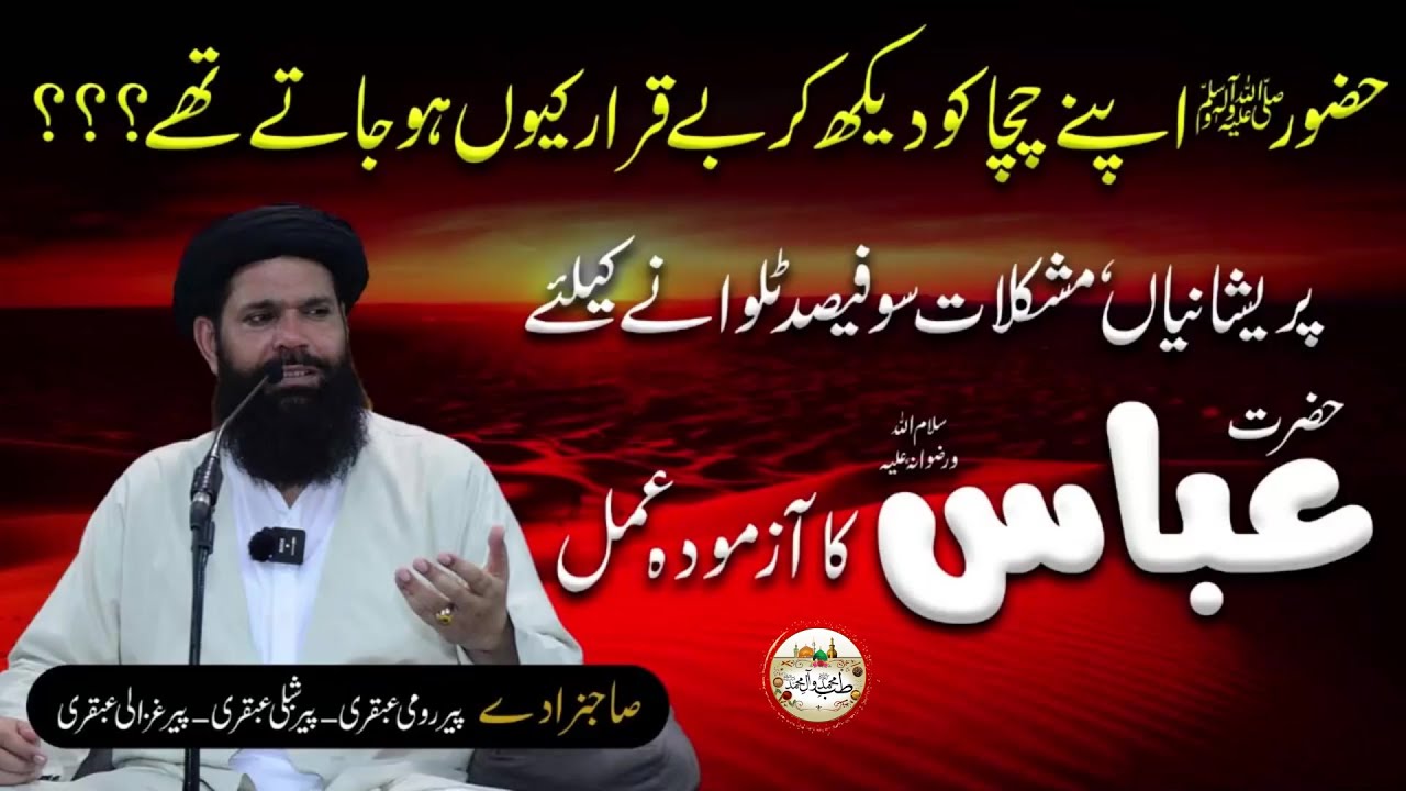 Hazrat Abbas (SA) Ka Azmoda Muskil Kusha Amal! #hazratabbas