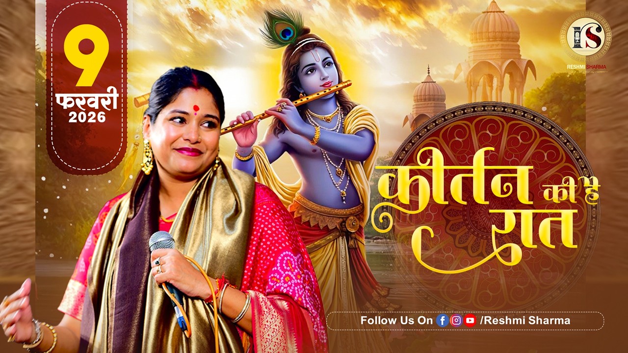 LIVE : Reshmi Sharma ll Shri Shyam Sankirtan ll Budhana (Uttar {Pradesh)