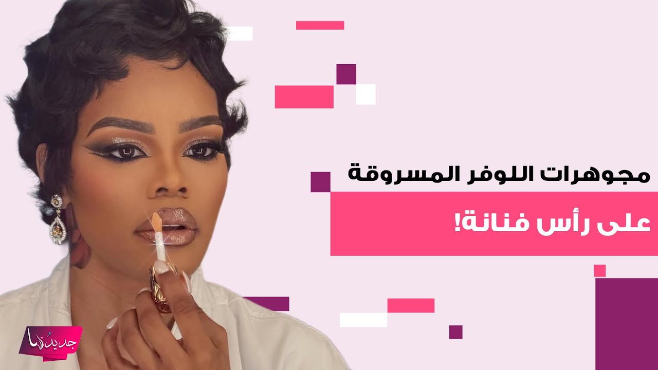 مجوهرات اللوفر المسروقة تظهر على رأس فنانة عالمية في باريس .. واطلالتها العـ ـارية تصدم الجمهور