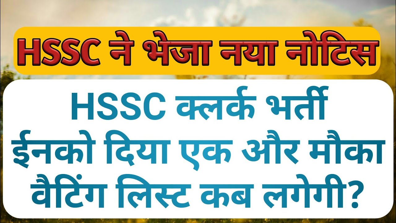 HSSC Clerk Waiting List 2020 | HSSC Clerk Waiting List Update Today | HSSC Clerk Joining |HSSC
