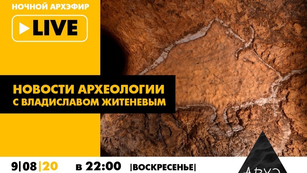 Ночной АРХЭфир в рамках рубрики 