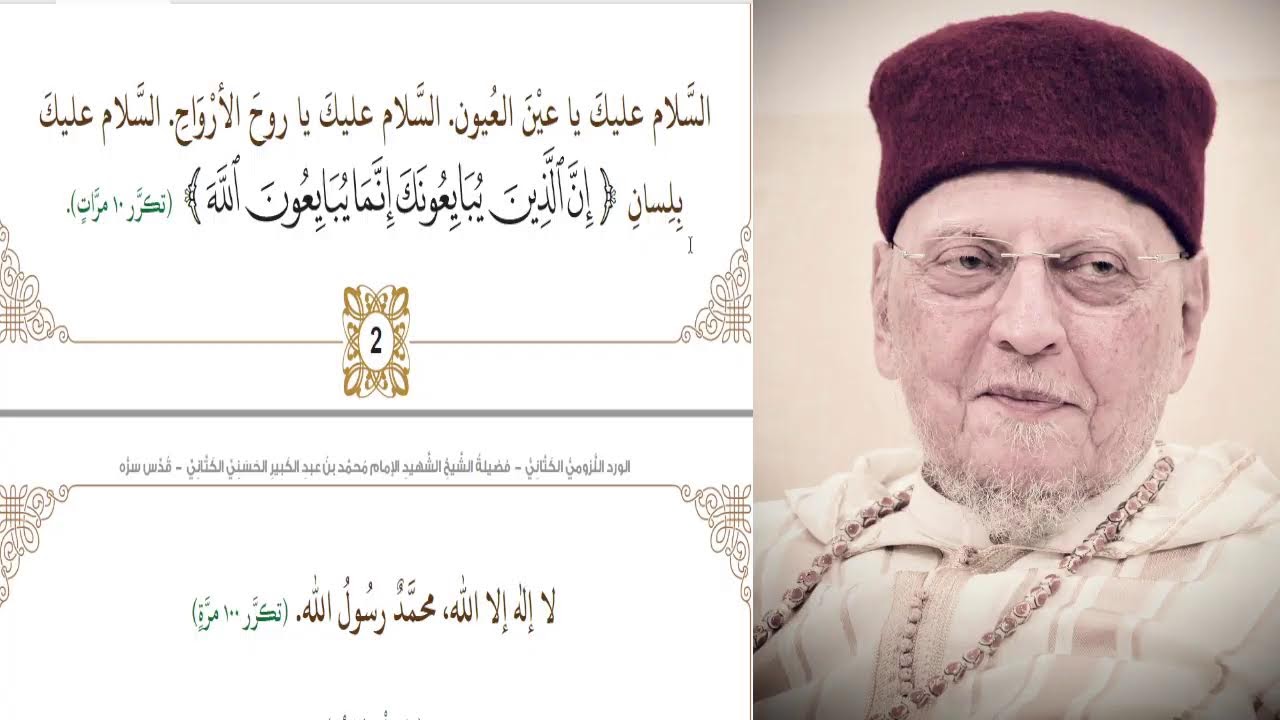 الورد - مجلس السيد المحدث محمد إبراهيم عبد الباعث - الجمعة 2 محرم 1447هـ - 27 يونيو 2025 م