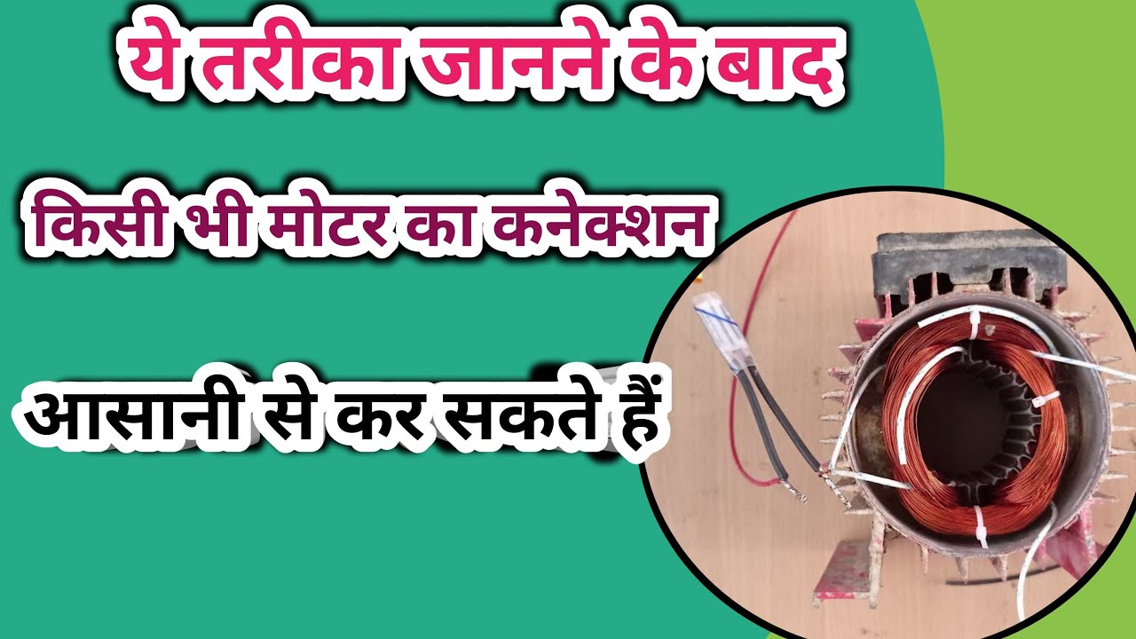 किसी भी मोटर के अंदर में ही कॉमन वायर कैसे बनाये //Tullu pump motor winding//tech with surya