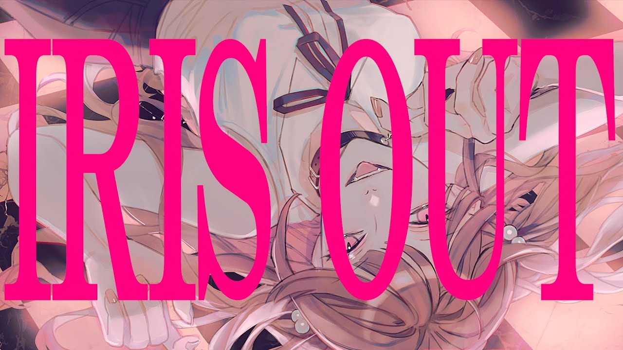 【歌ってみた】IRIS OUT 【華咲あいか/Star☆tune】