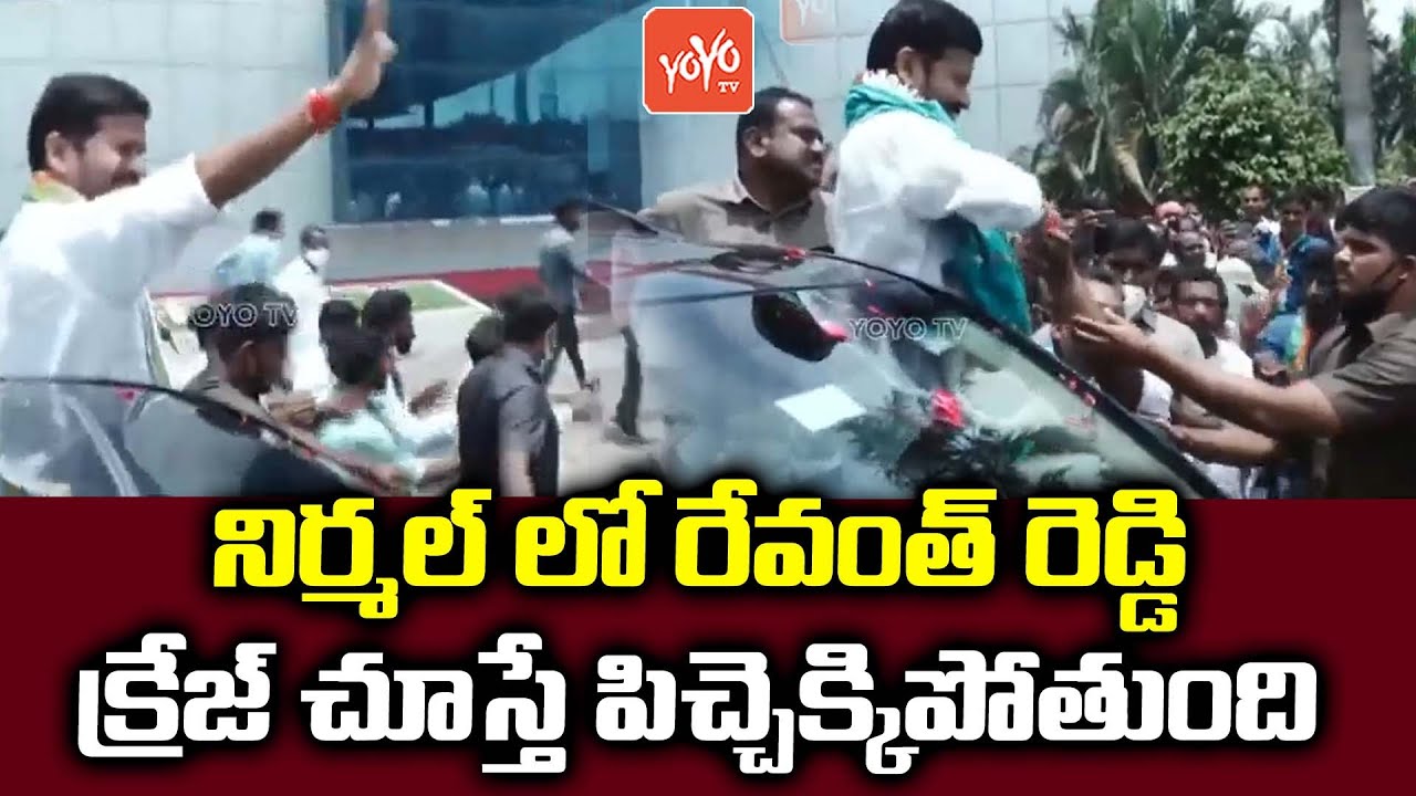 TPCC Revanth Reddy SUPER Craze | Revanth Reddy Nirmal Tour | Revanth Reddy Cycle Rally | YOYO TV