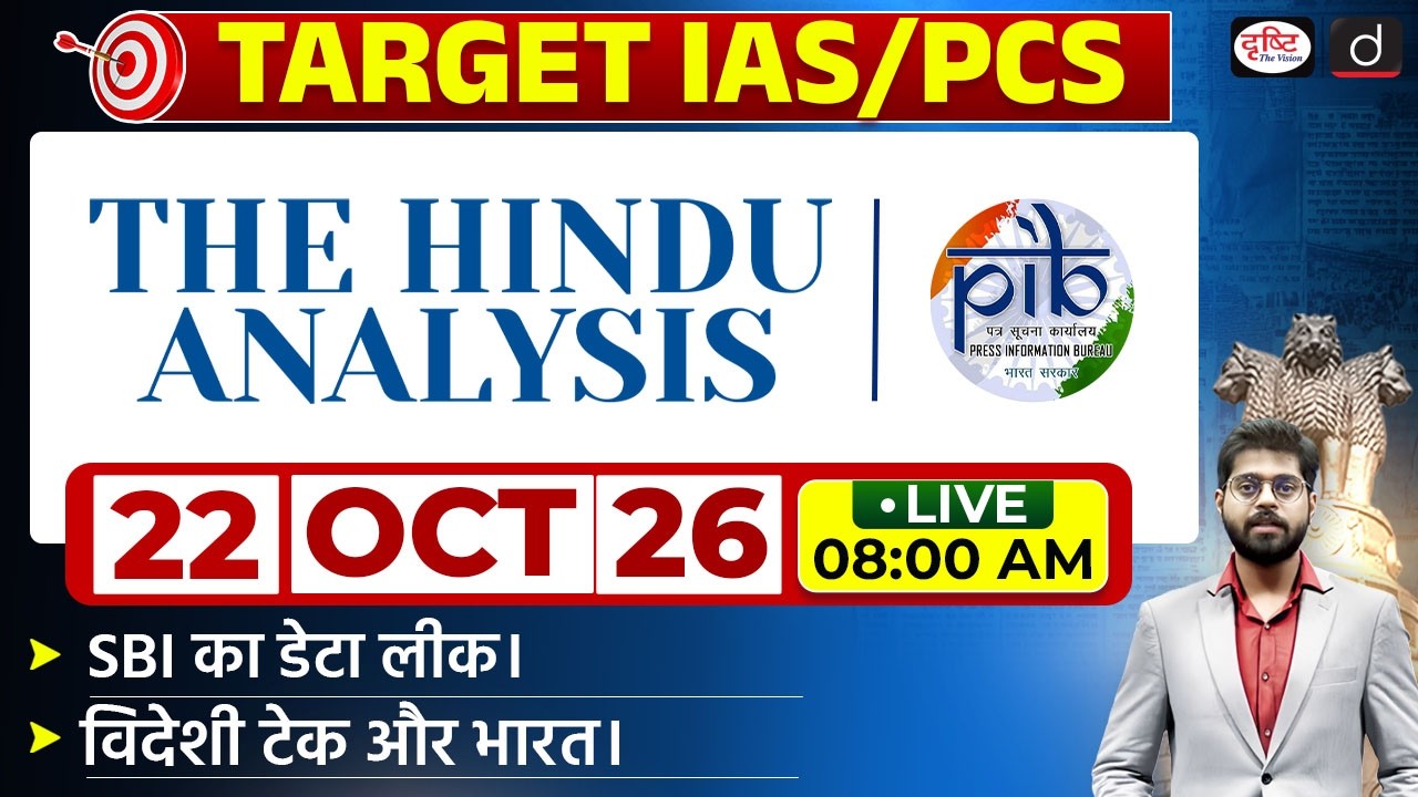 The Hindu Newspaper Analysis & PIB | 22 October 2026 | Current Affairs for UPSC CSE | Drishti IAS