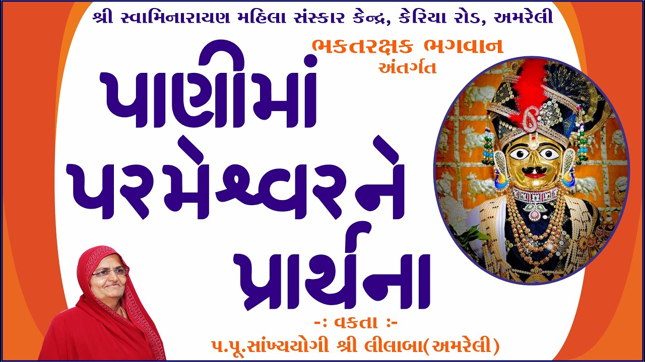 મધ દરિયે અચાનક વવાજોડું આવ્યું / Vakta: Pu.sa.yo.lilaba / Amreli Mahila Mandir