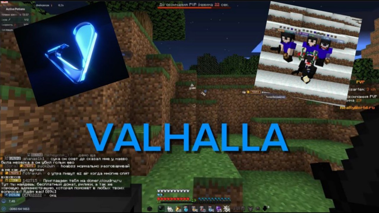 ПЕНА В НАЧАЛЕ ВАЙПА НА СЕРВЕРЕ REALLYWORLD С ЧИТАМИ | VALHALLA BETA | Майнкрафт - Читы