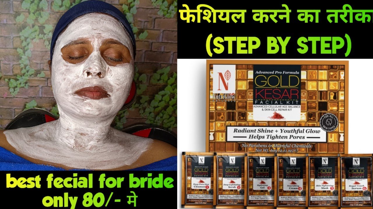 Fecial at Home | Best Fecial for Bridal Nautri Glow Gold Kesar Fecial at home(फेशियल करने का तरीका)