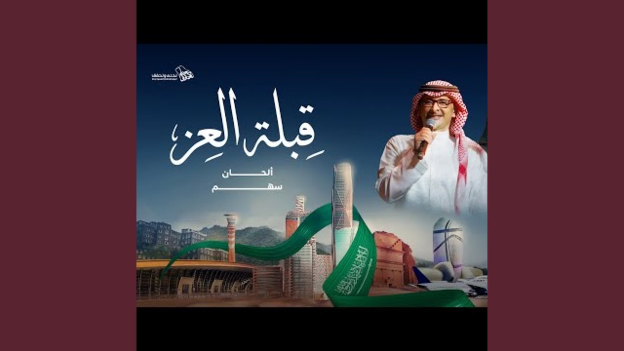 قبلة العز